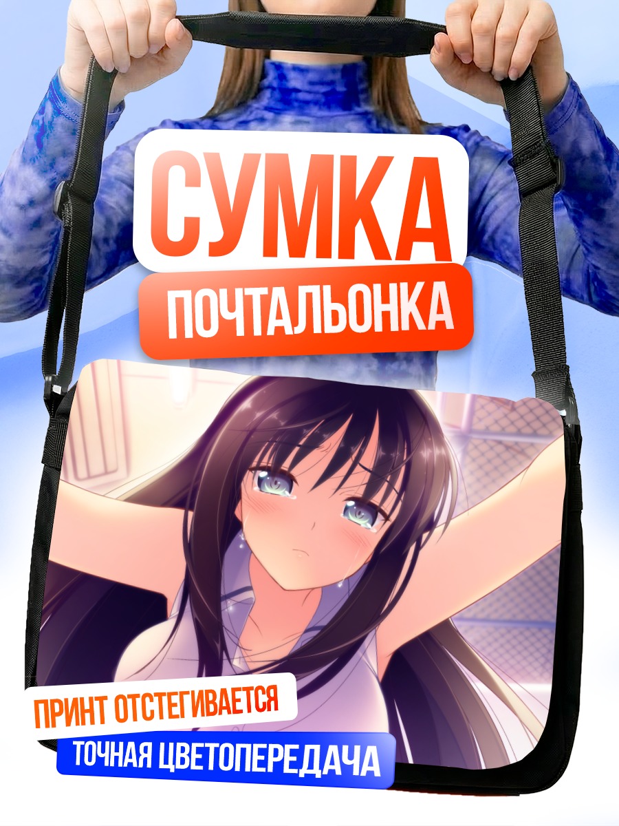 Сумка-почтальонка Миори Кунитомо в потягивании