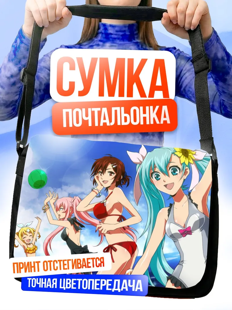 Сумка-почтальонка Мику Хацунэ на пляже