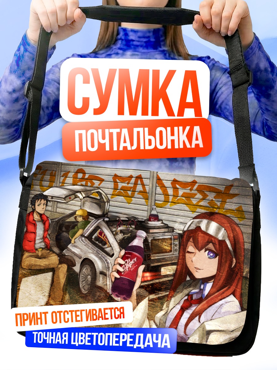Сумка-почтальонка Курису Макисэ с напитком