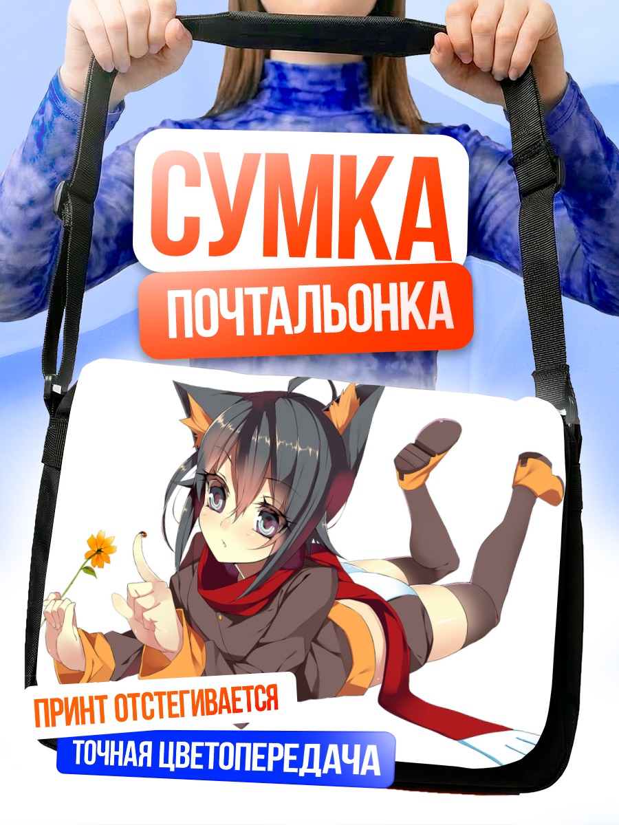Сумка-почтальонка Девушка с ушками