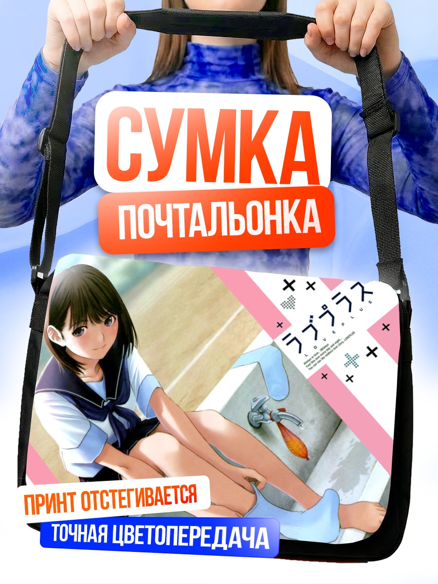 Сумка-почтальонка Нэнэ Анэгасаки в школе