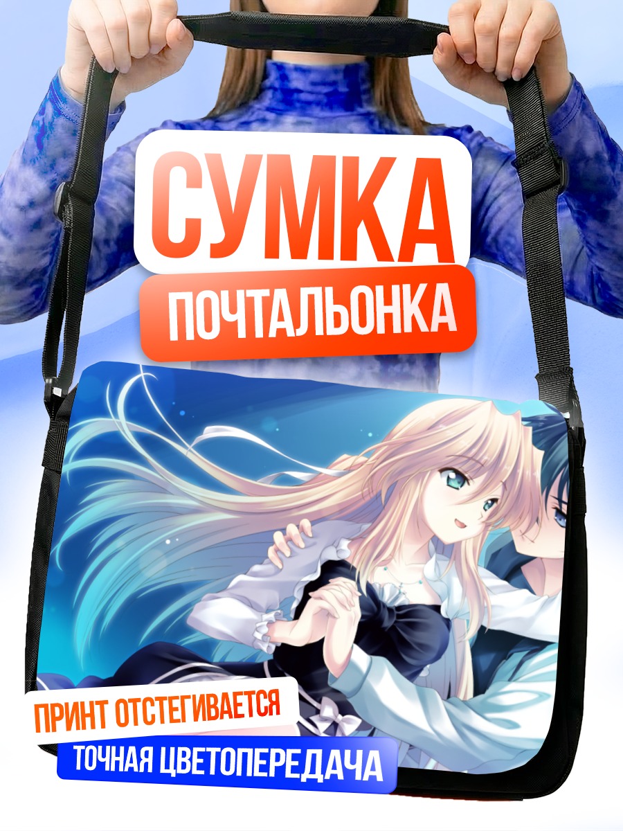 Сумка-почтальонка Эрмалит и Ватару