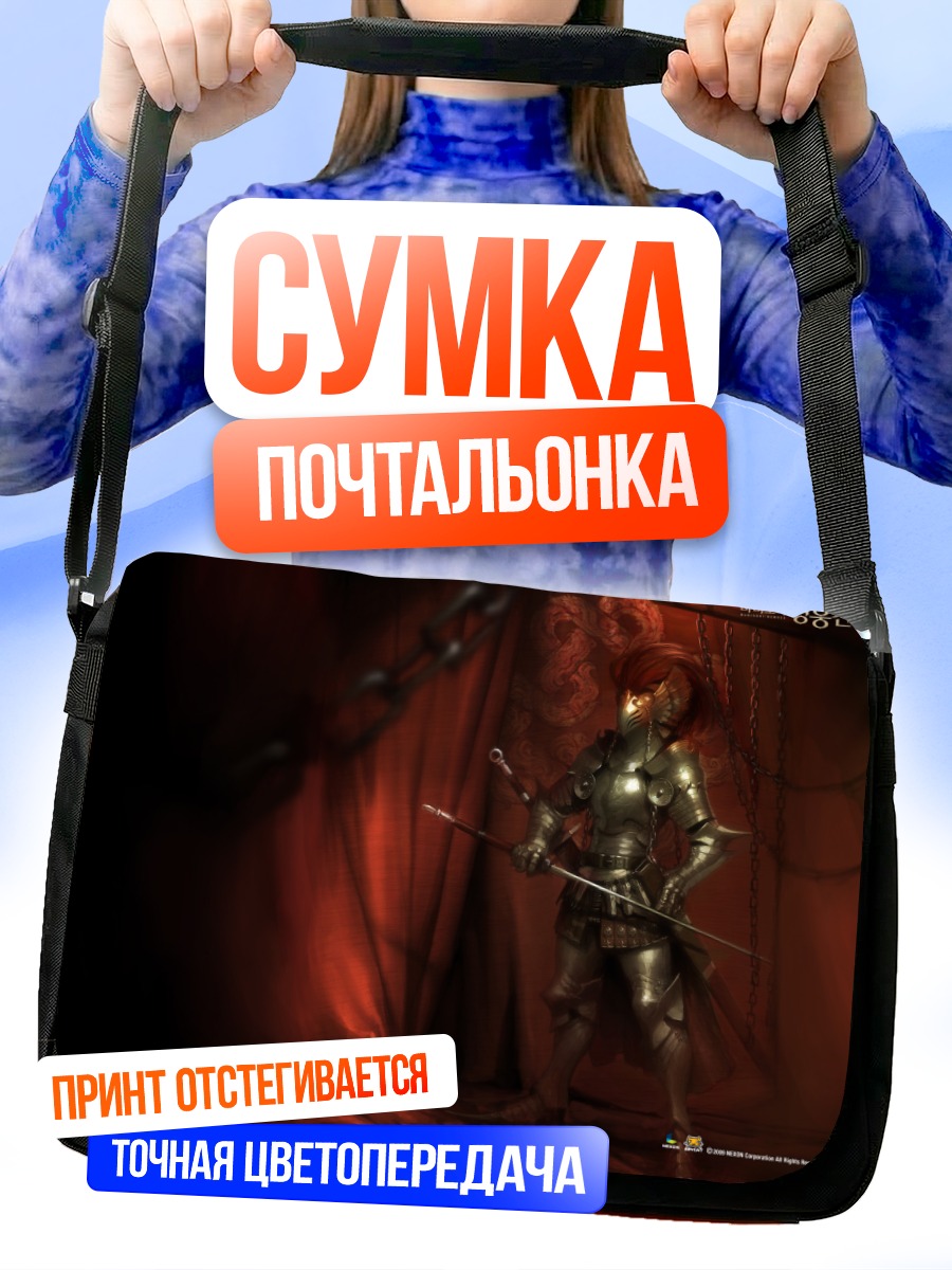 Сумка-почтальонка Рыцарь Mabinogi