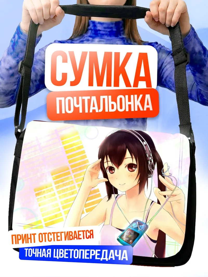 Сумка-почтальонка Адзуса Накано в наушниках