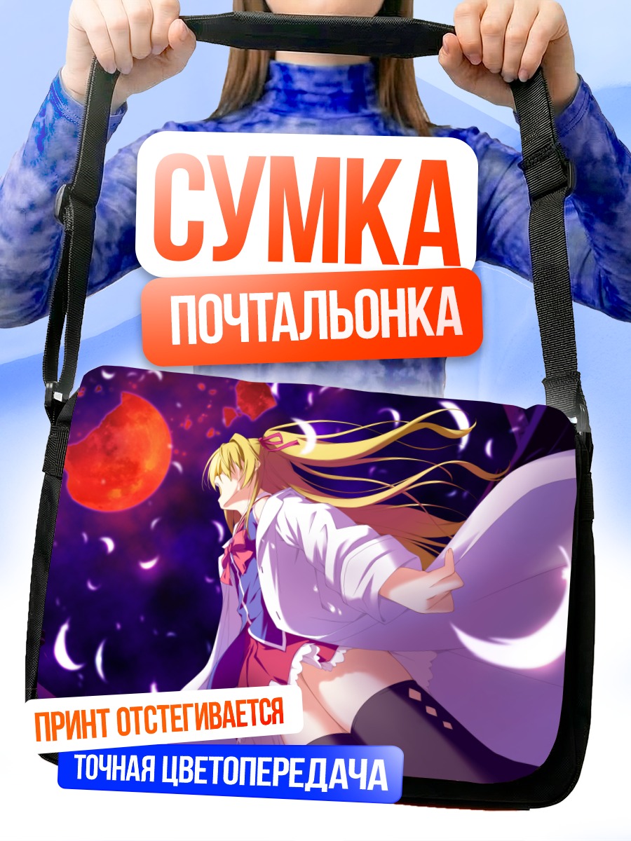Сумка-почтальонка Шинку Никайдо под луной
