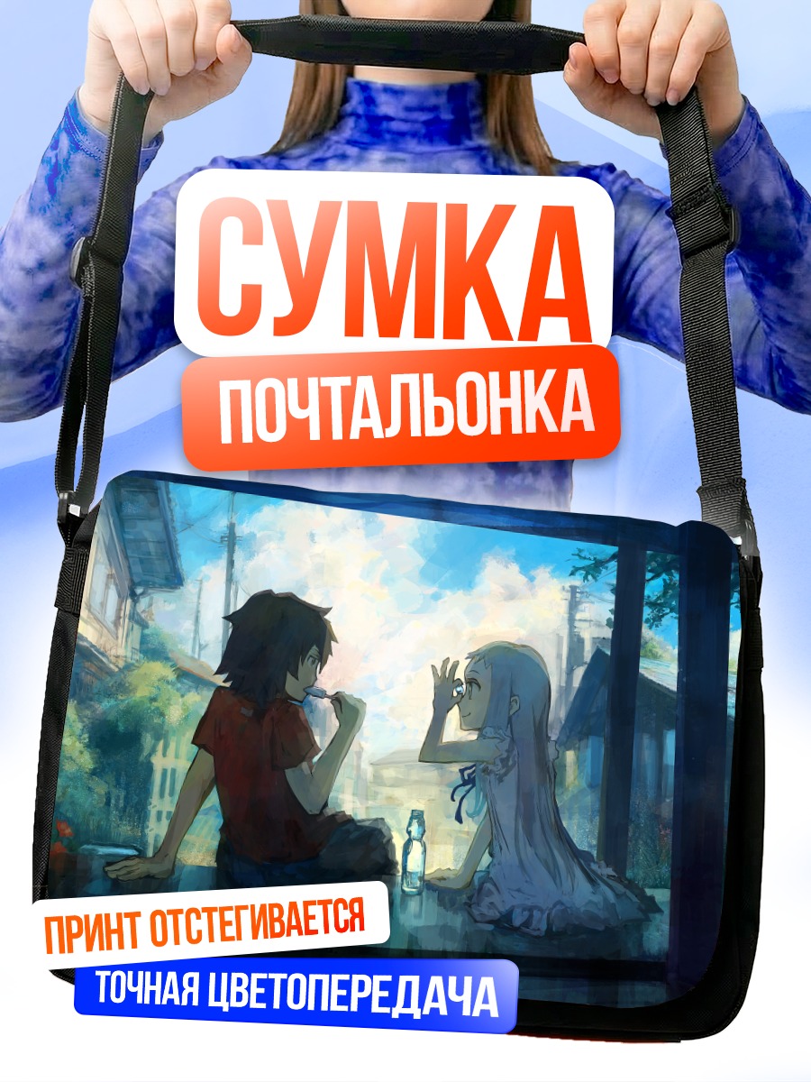 Сумка-почтальонка Мэйко Хонма и Дзинта