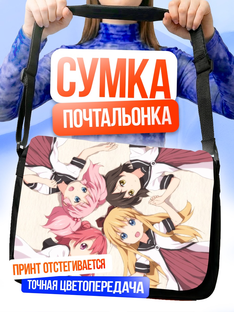 Сумка-почтальонка Девушки Юру Юри