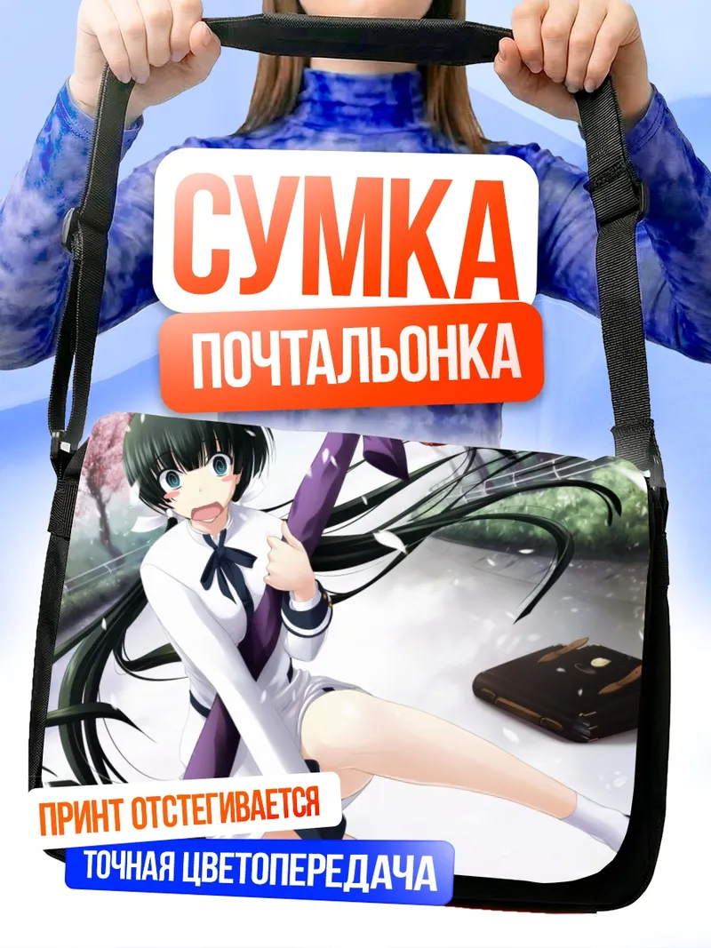 Сумка-почтальонка Юкиэ Маюдзуми в школе