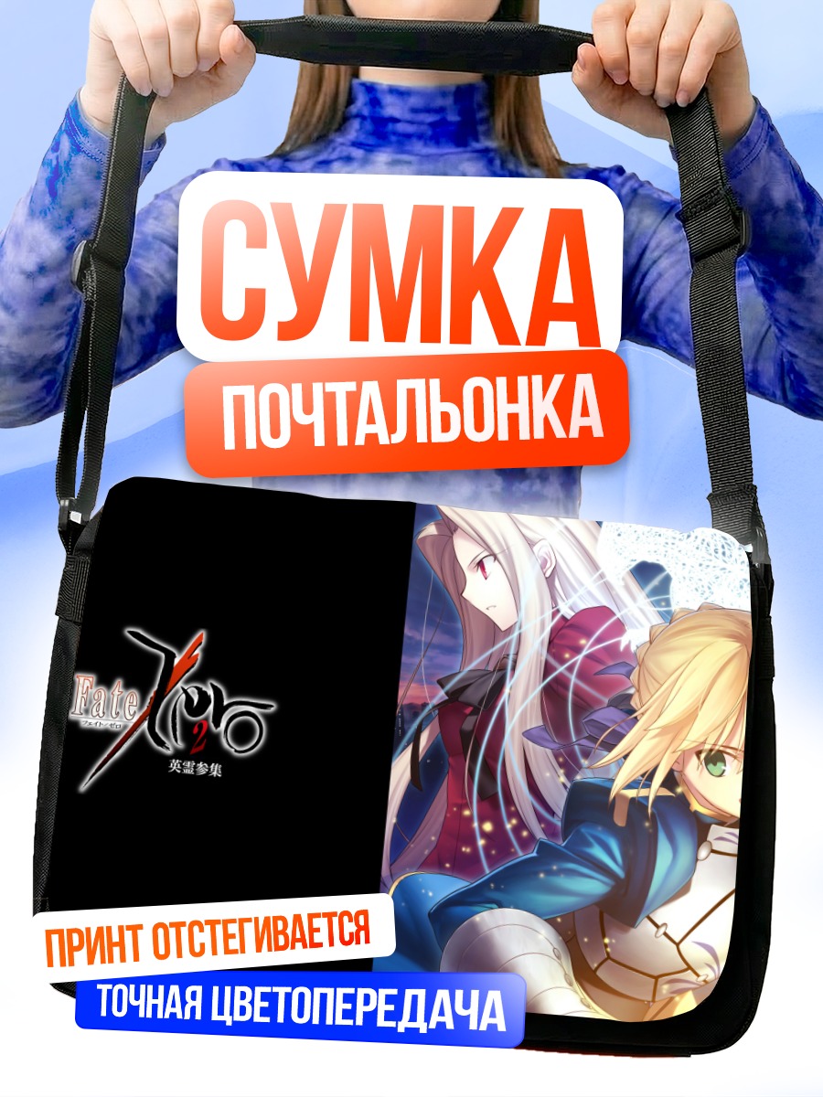 Сумка-почтальонка Артурия Пендрагон в бою