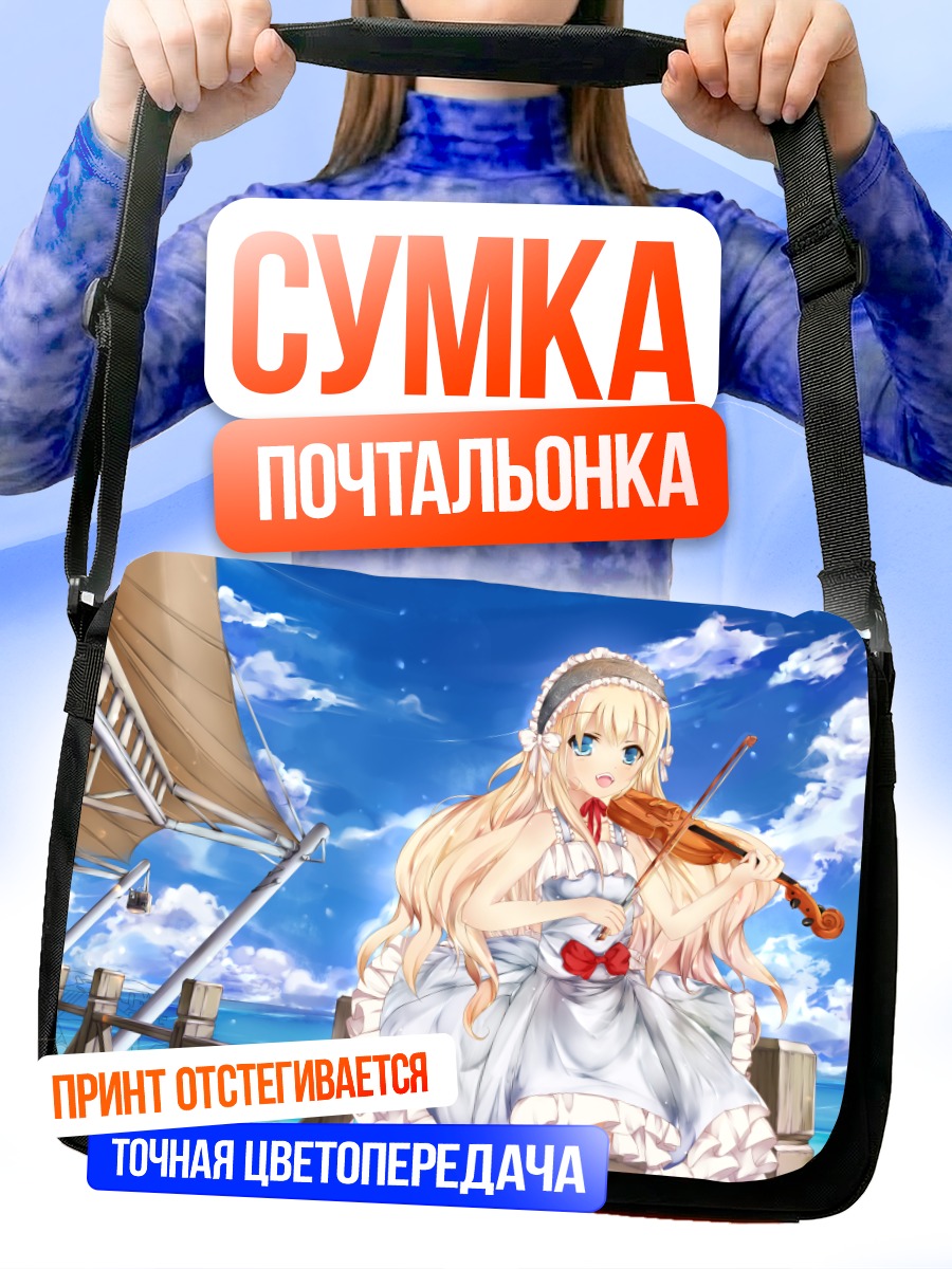 Сумка-почтальонка Скрипка под облаками