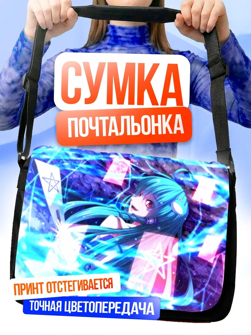 Сумка-почтальонка Санаэ Кочия в сиянии