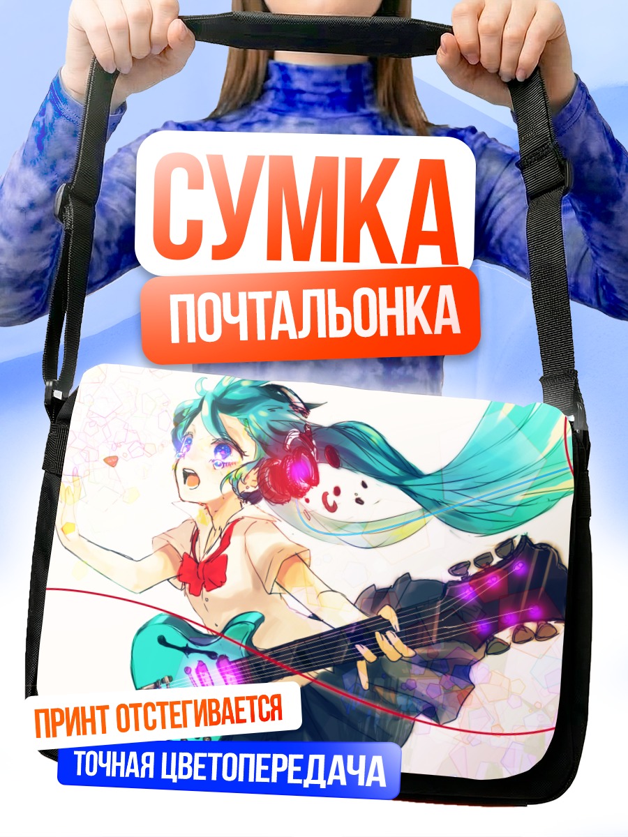 Сумка-почтальонка Мику Хацунэ с гитарой