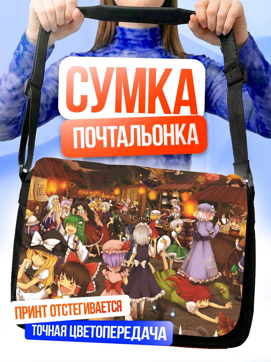 Сумка-почтальонка Героини Touhou на фестивале