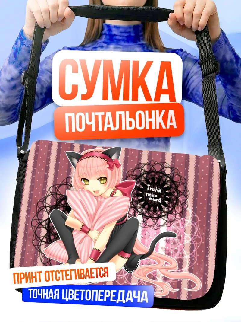 Сумка-почтальонка Ироха Некомура в полоску