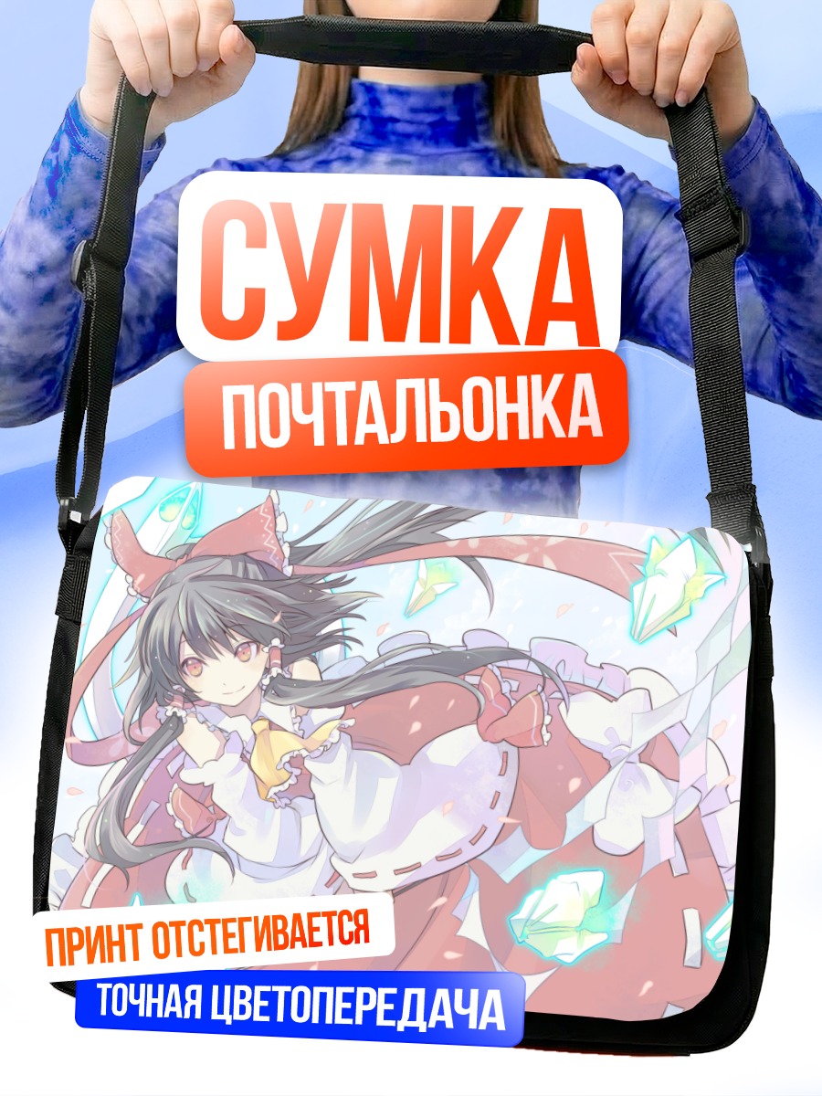 Сумка-почтальонка Рейму Хакурэй в сиянии