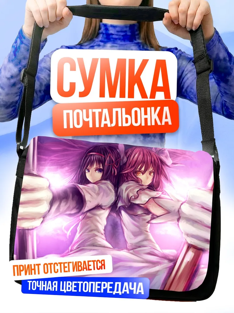 Сумка-почтальонка Хомура и Мадока