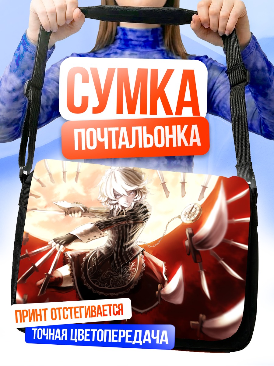Сумка-почтальонка Сакуя Идзаёй и ножи