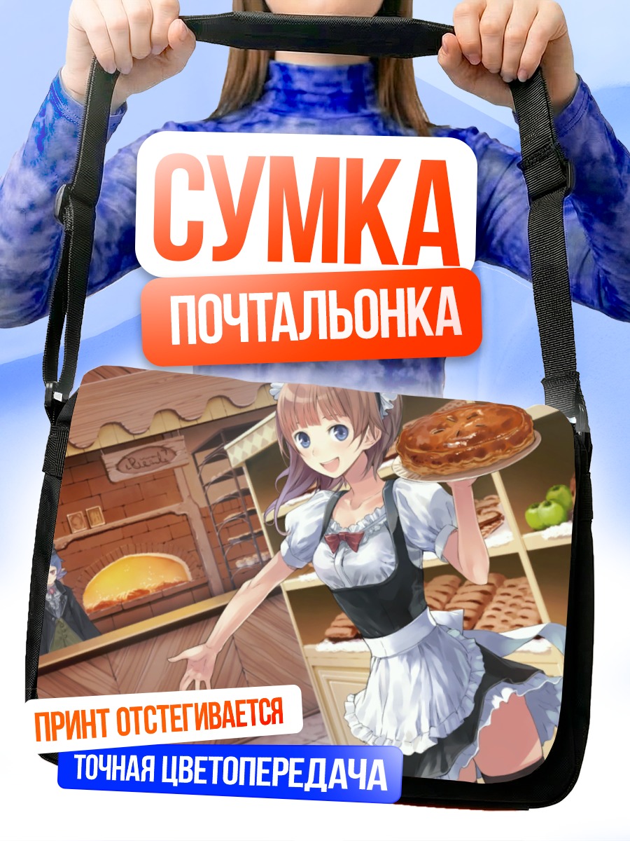 Сумка-почтальонка Ророна с пирогом