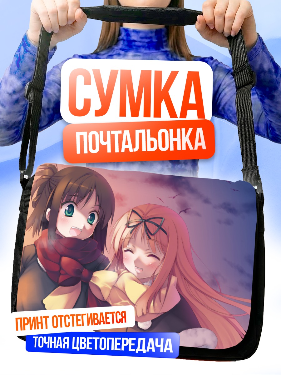 Сумка-почтальонка Рури Химемия и Эрика
