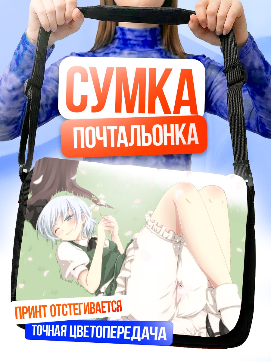 Сумка-почтальонка Ёму Конпаку на траве