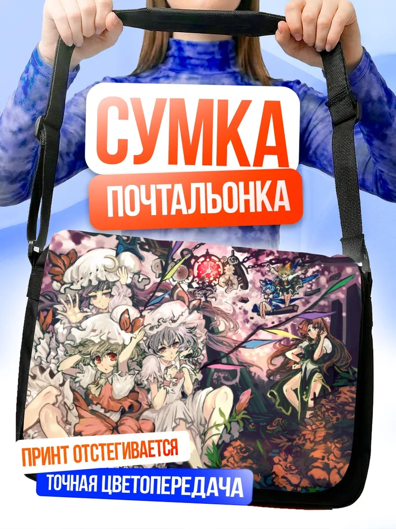 Сумка-почтальонка Фландр Скарлет и подруги