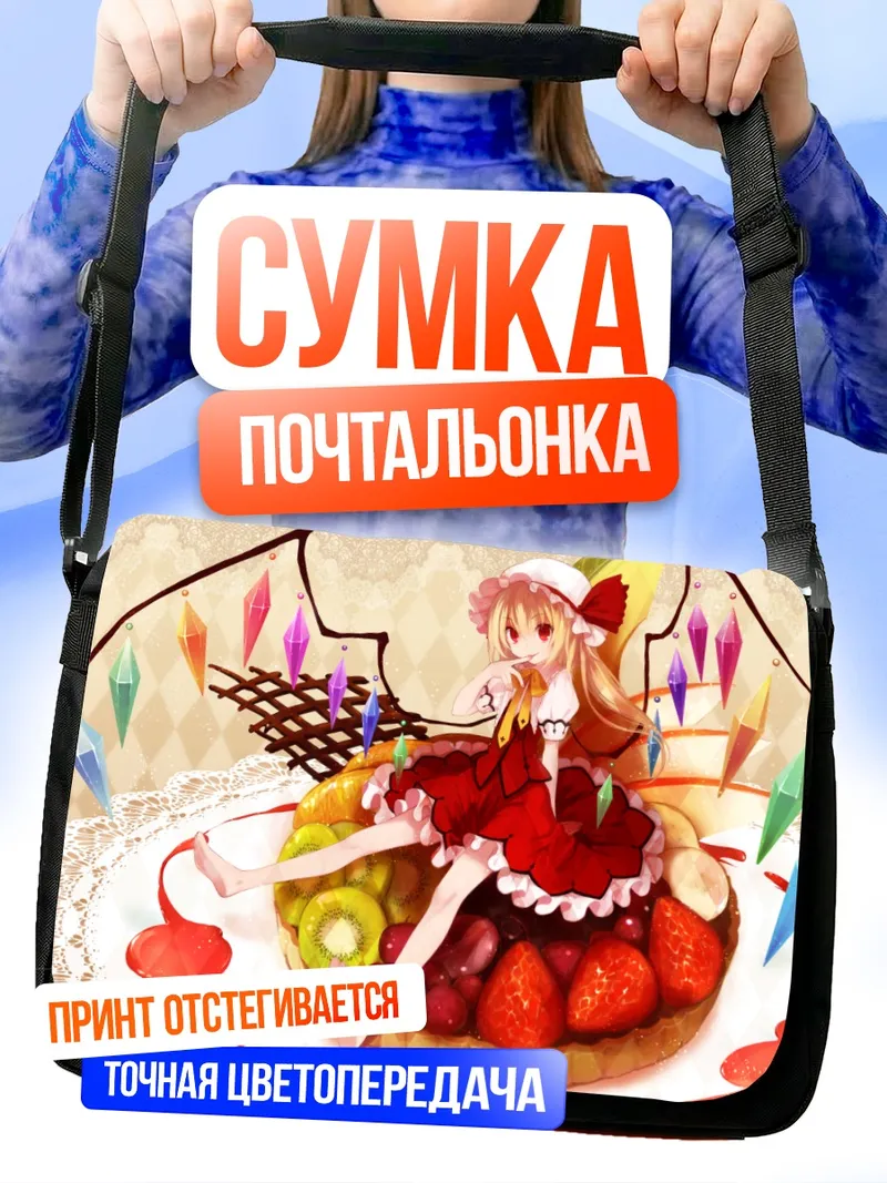 Сумка-почтальонка Фландр Скарлет на тарте