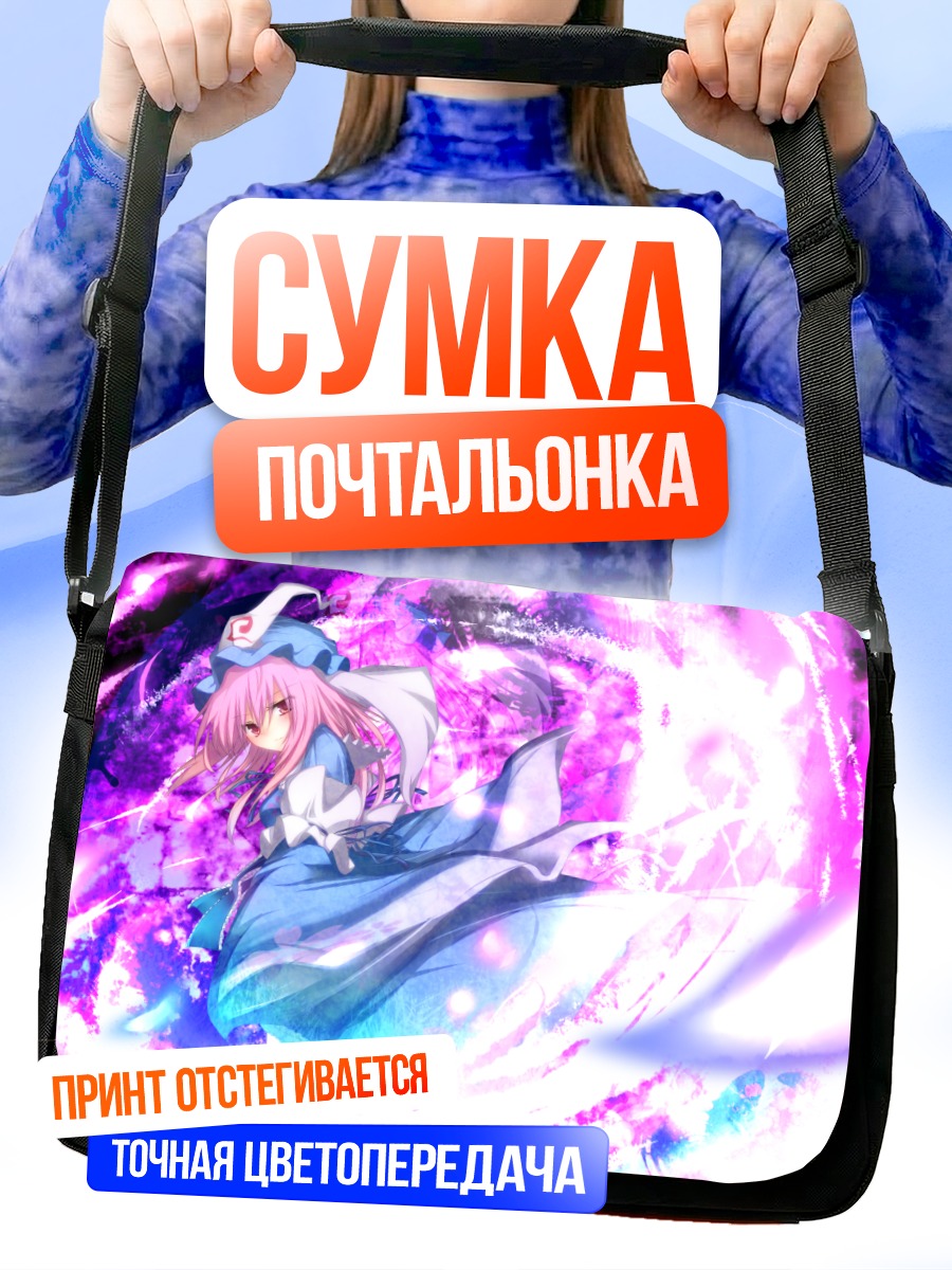 Сумка-почтальонка Ююко Сайгёдзи в вихре