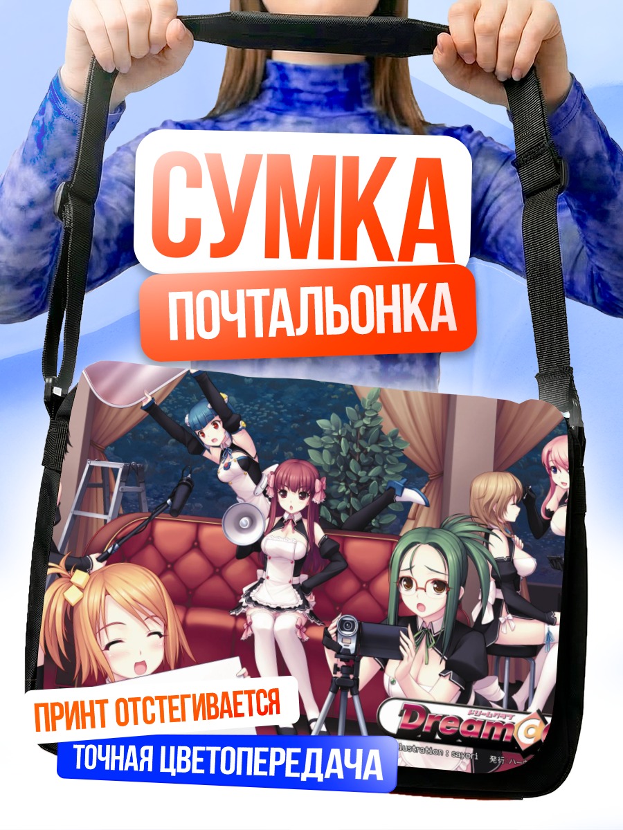 Сумка-почтальонка Девушки Dream C Club
