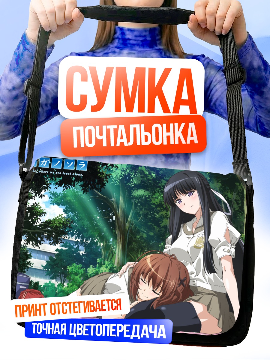 Сумка-почтальонка Акира Амацумэ в парке