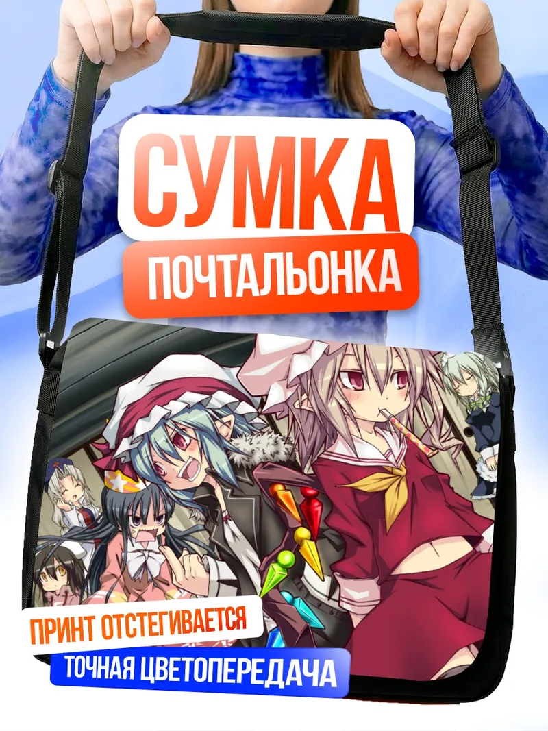 Сумка-почтальонка Фландр Скарлет и подруги