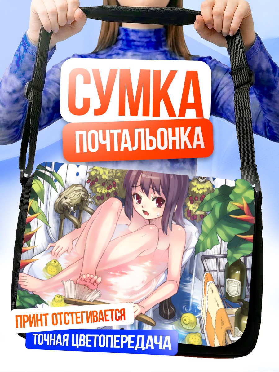 Сумка-почтальонка Девушка в ванне