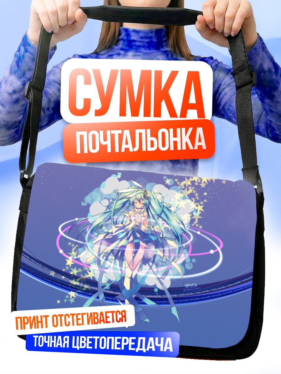 Сумка-почтальонка Мику Хацунэ в сиянии