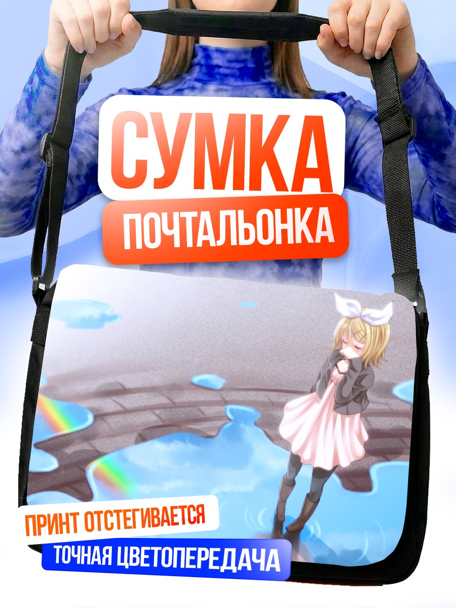 Сумка-почтальонка Рин Кагамин в лужах