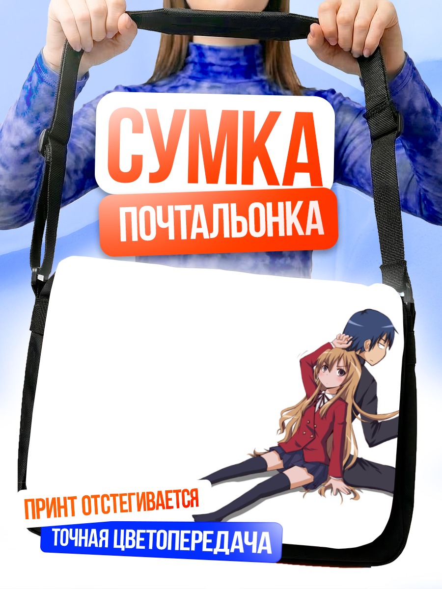 Сумка-почтальонка Тайга Айсака и Рюдзи