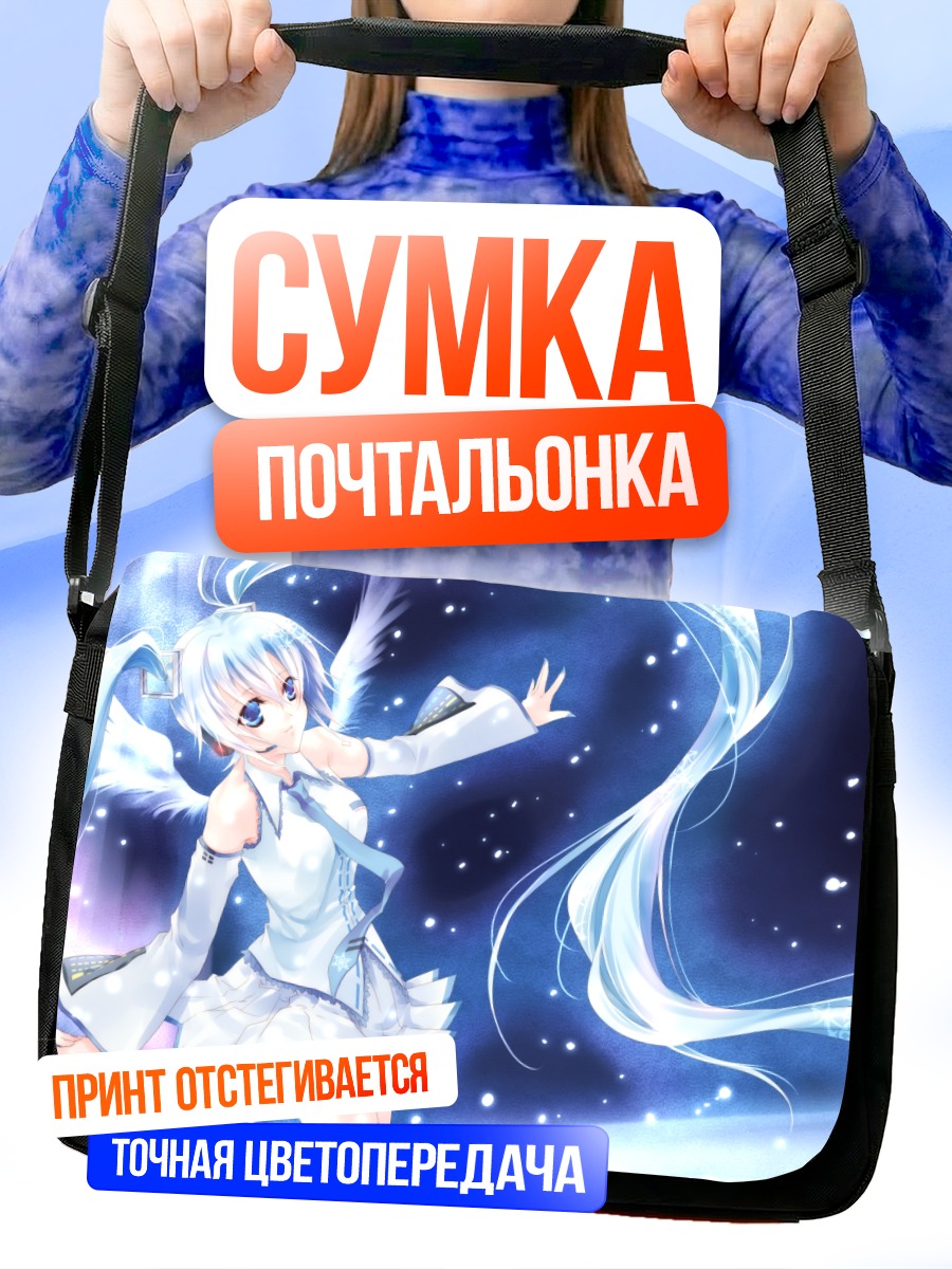 Сумка-почтальонка Мику Хацунэ в небесах