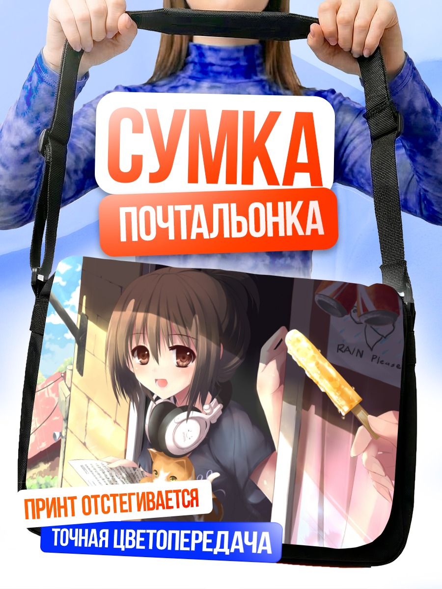 Сумка-почтальонка Девочка с котом