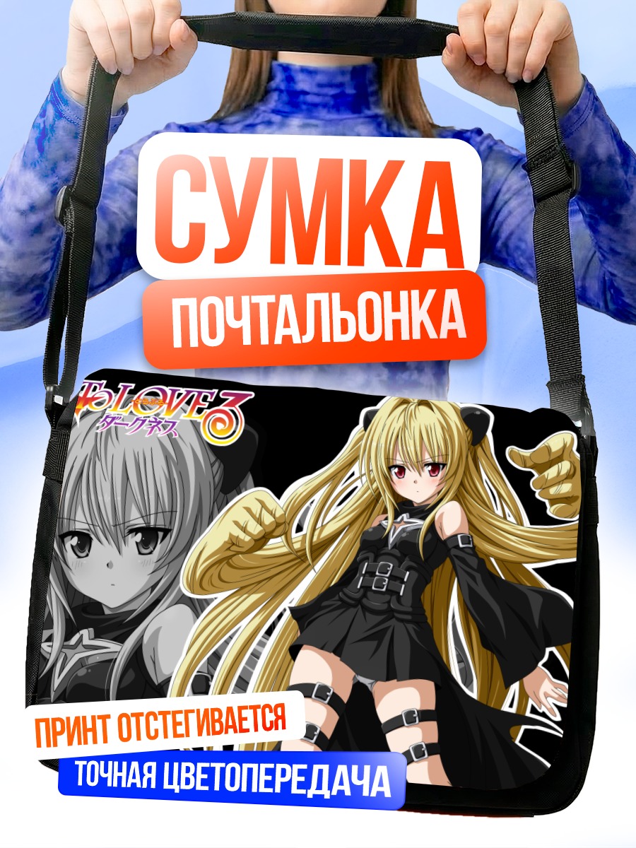 Сумка-почтальонка Голден Даркнес в платье