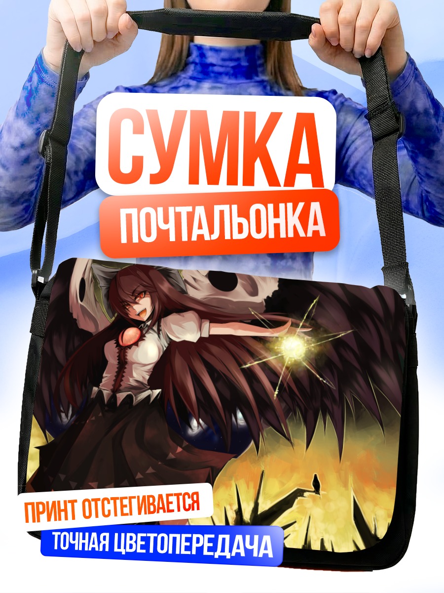 Сумка-почтальонка Уцухо Рэйудзи с энергией