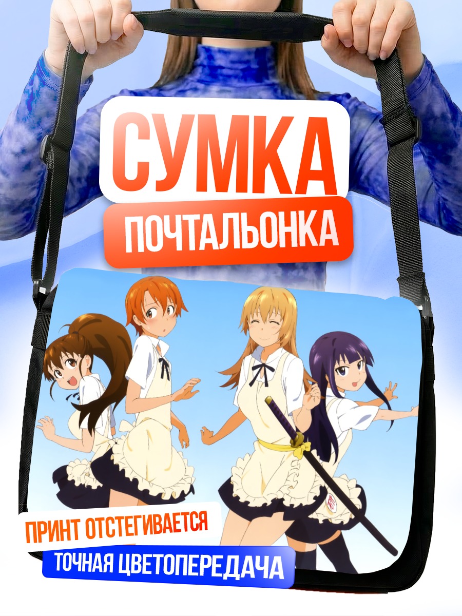 Сумка-почтальонка Девушки из Working