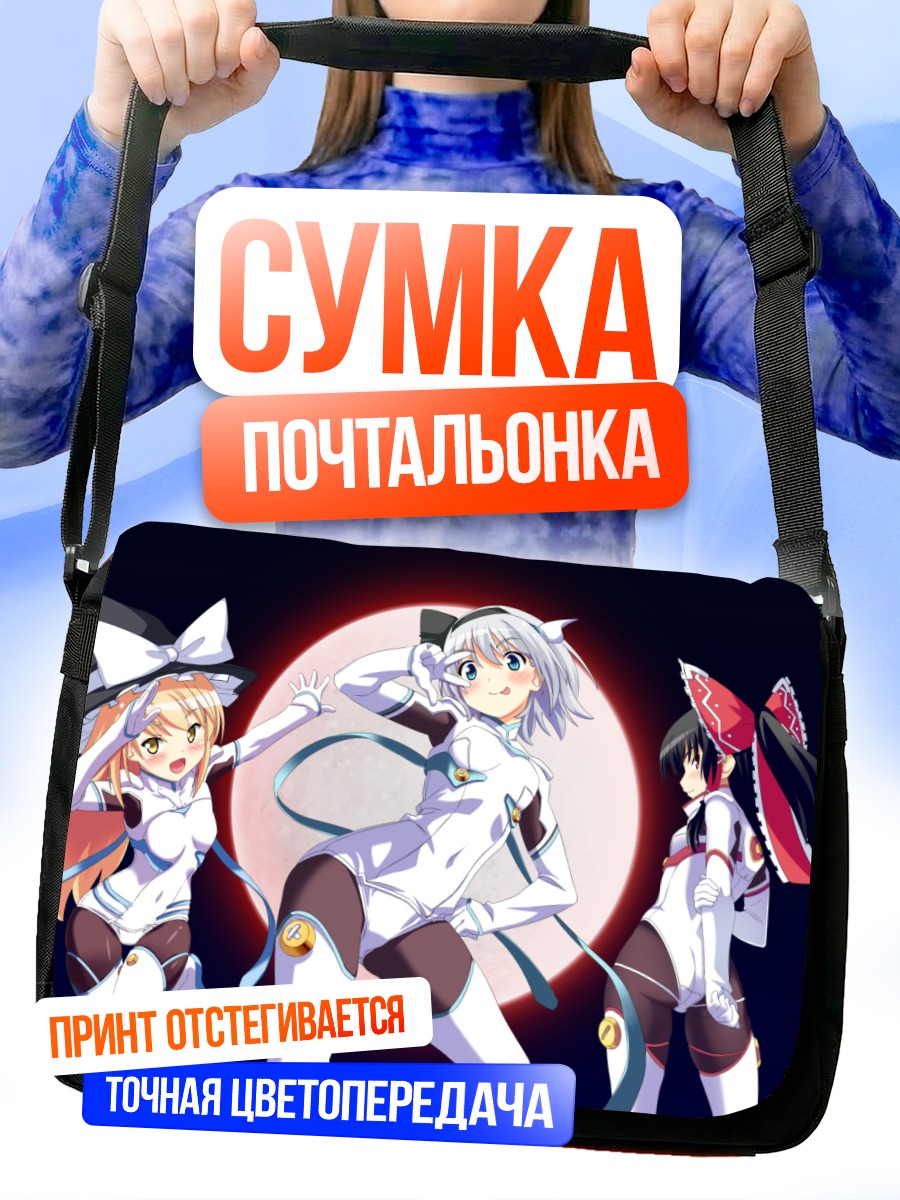Сумка-почтальонка Рейму Хакурэй и подруги