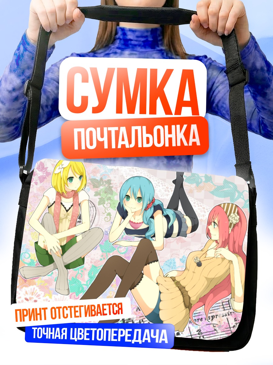 Сумка-почтальонка Мику Хацунэ и Вокалоиды