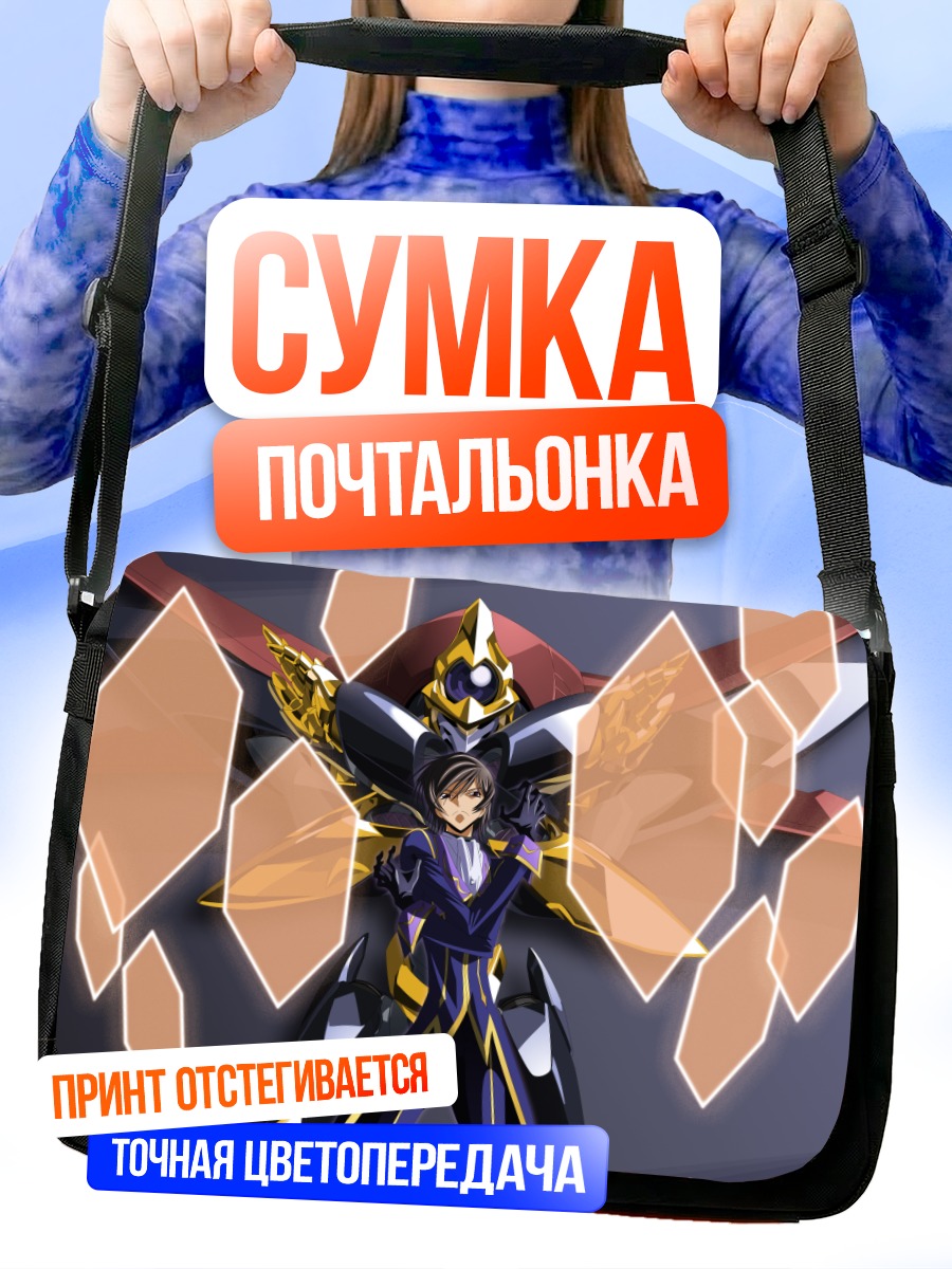 Сумка-почтальонка Лелуш Ламперуж в сиянии