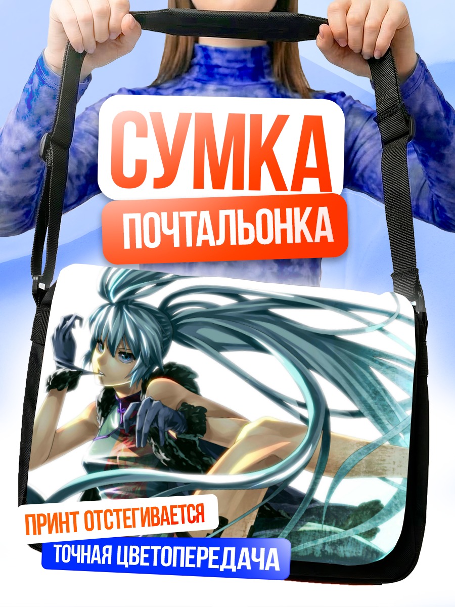 Сумка-почтальонка Мику Хацунэ в полете