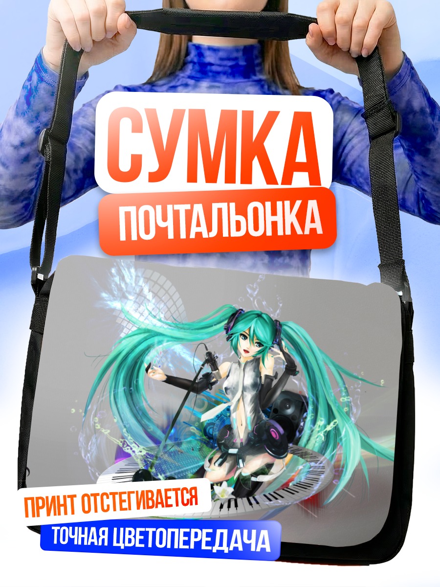 Сумка-почтальонка Мику Хацунэ Append