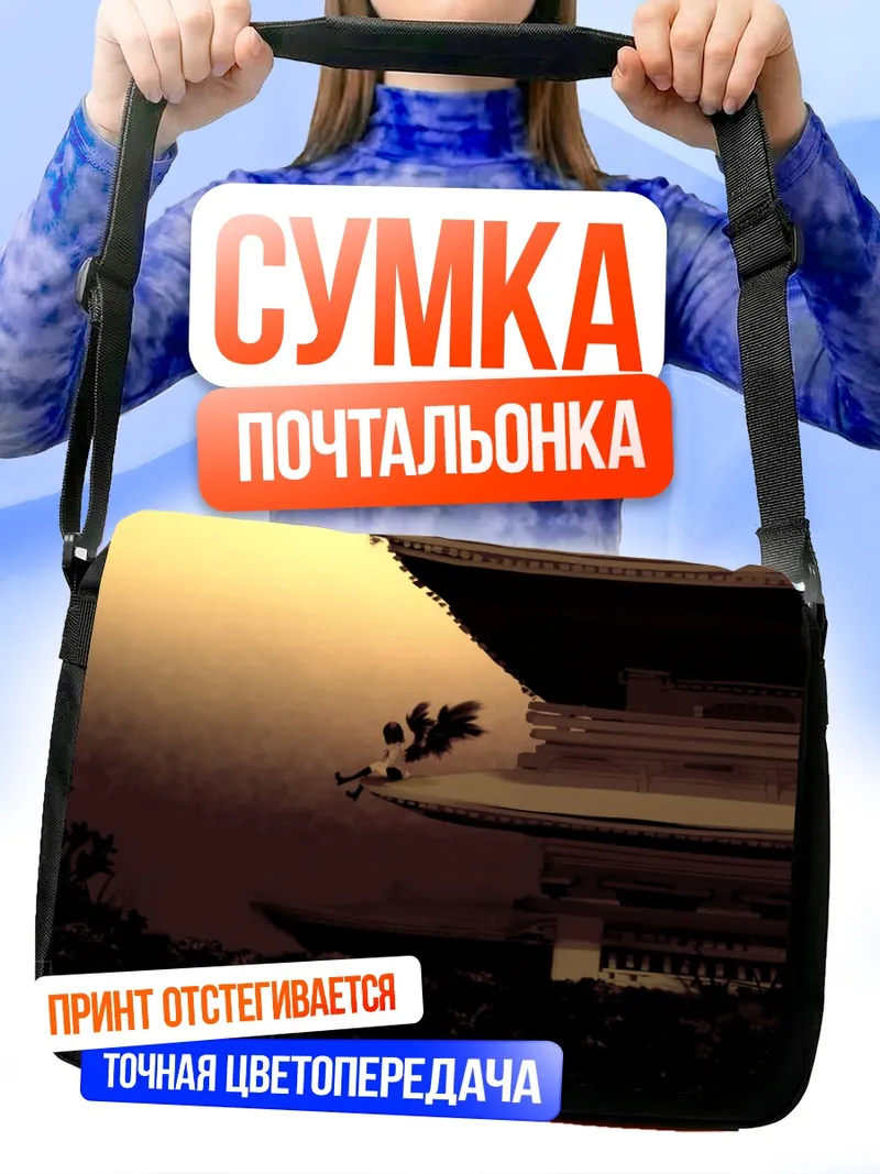 Сумка-почтальонка Ая Шамеймару на крыше