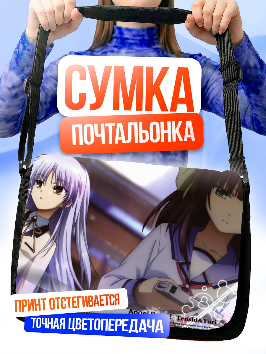 Сумка-почтальонка Юри Накамура и Канадэ