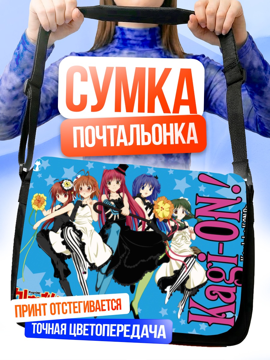 Сумка-почтальонка Девушки K-ON!
