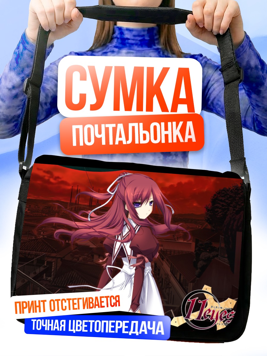 Сумка-почтальонка Мисузу Кусакабе в городе