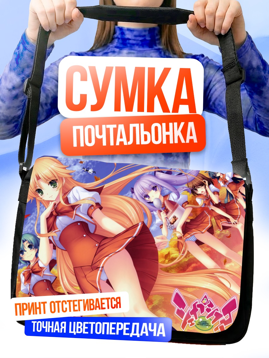 Сумка-почтальонка The Shapeshifter: Девушки