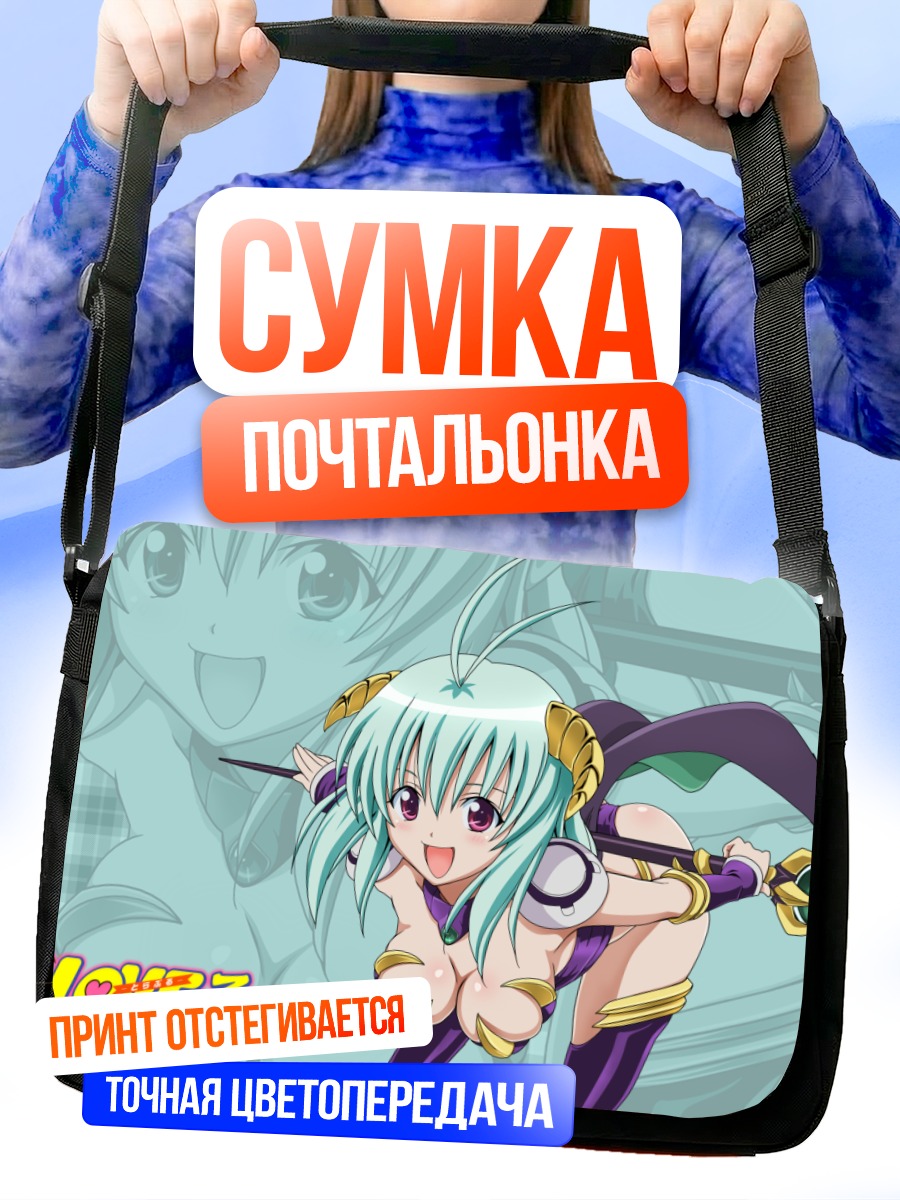 Сумка-почтальонка Элси Джевелрия в бою